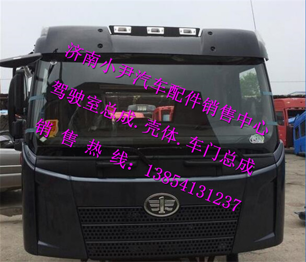 ,解放J6汽車駕駛室一汽解放汽車原裝制造駕駛室,濟南少岱汽車配件有限公司