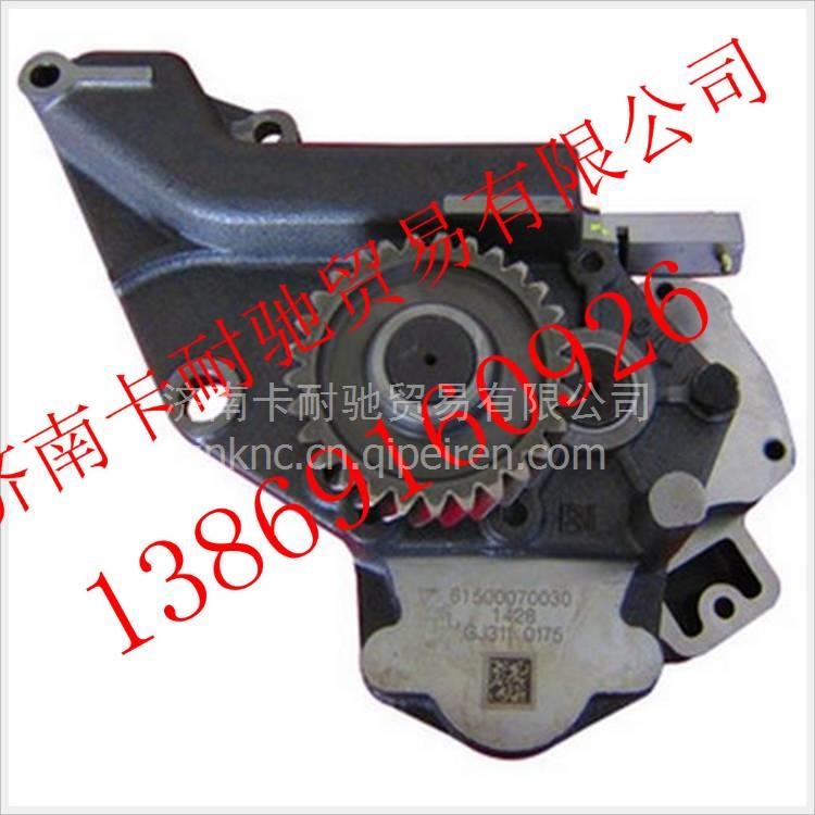 61500070030,,濟南卡耐馳汽車配件有限公司