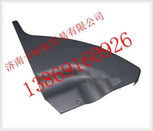 NZ1651160340,重汽豪運汽車配件工作臺右圍板,濟南卡耐馳汽車配件有限公司