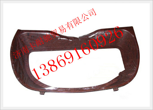 NZ9525160095,重汽豪運(yùn)汽車配件儀表罩,濟(jì)南卡耐馳汽車配件有限公司