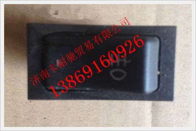 WG9719584013,重汽豪沃后霧燈開關(guān),濟南卡耐馳汽車配件有限公司
