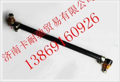 DZ92259430003,陜汽德龍轉向直拉桿總成,濟南卡耐馳汽車配件有限公司