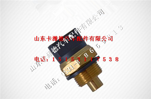 612600061515,濰柴發(fā)動機溫控開關(guān),山東卡濰德汽車配件有限公司