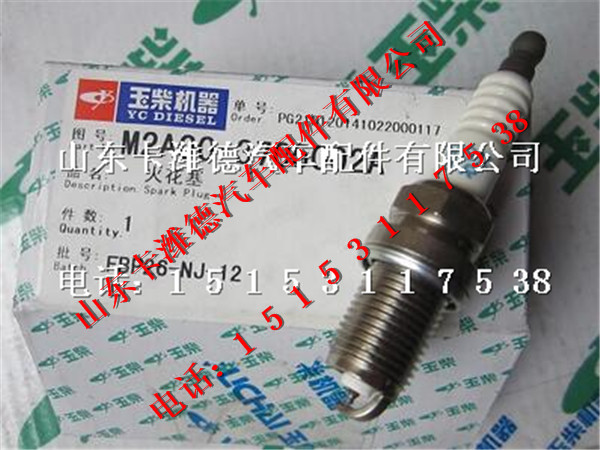 M2A00-3705002A,玉柴天然氣發(fā)動機火花塞,山東卡濰德汽車配件有限公司