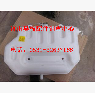 重汽豪運膨脹水箱重汽豪運駕駛室重汽豪運駕駛室空殼/NZ9525530505/117