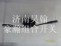 豪瀚組合開關(guān)豪瀚開關(guān)豪瀚電器豪瀚配件