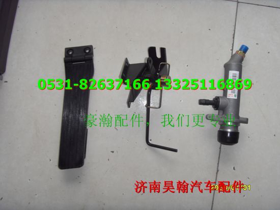 AZ9525230001,豪瀚離合總泵豪瀚油門踏板豪瀚離合分泵,濟南馭無疆汽車配件有限公司
