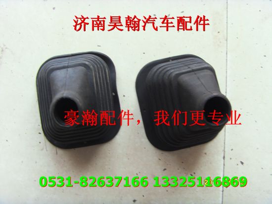 AZ1651160053,豪瀚換擋防塵套豪瀚配件豪瀚換擋機(jī)構(gòu)駕駛室配件,濟(jì)南馭無(wú)疆汽車(chē)配件有限公司