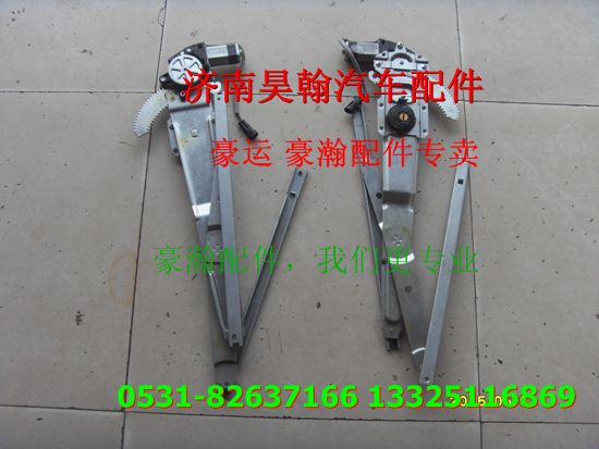 中國(guó)重汽  豪瀚  玻璃升降器/9525580163，9525580160