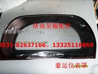 重汽豪運配件豪運儀表罩新式豪運儀表總成配件