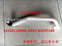 中國(guó)重汽豪瀚配件 豪瀚加水管配件 豪瀚洗滌器加水管