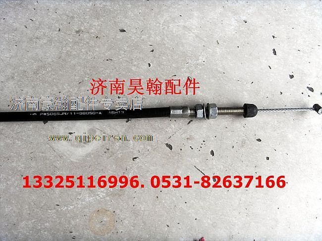 NZ9525570100,豪運(yùn)手油門拉線 豪運(yùn)怠速油門拉線 拉鎖,濟(jì)南馭無疆汽車配件有限公司