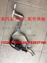 重汽豪瀚配件豪瀚暖風水閥組件暖風水閥總成豪瀚配件