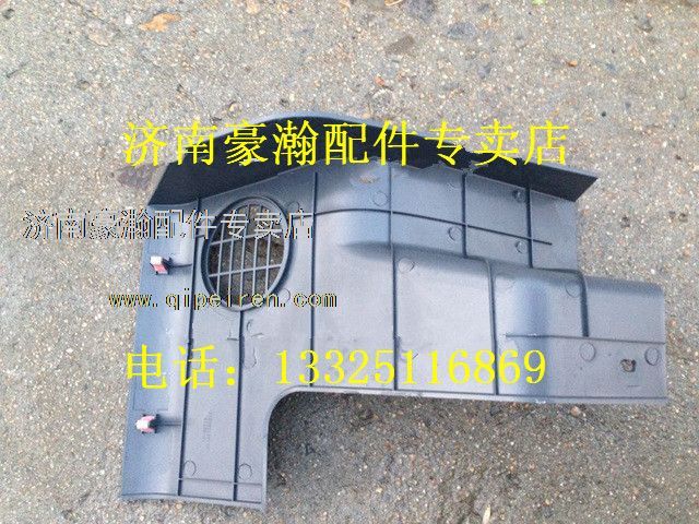 AZ1651160012,重汽豪翰下護板轉向管柱左側,濟南馭無疆汽車配件有限公司