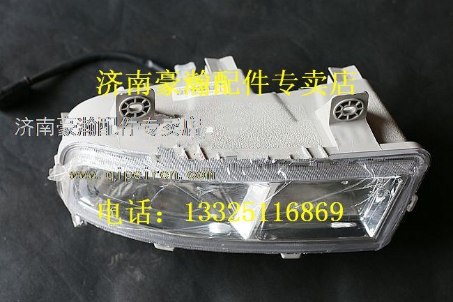 重汽豪瀚前霧燈   重汽豪瀚駕駛室配件/AZ9525720011  AZ9525720012