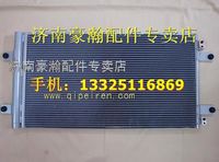 重汽豪翰冷凝器散熱器    重汽豪瀚駕駛室配件