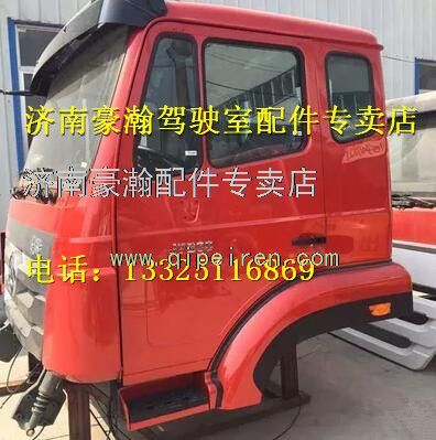 重汽豪翰駕駛室配件  豪翰駕駛室殼體,,濟(jì)南馭無疆汽車配件有限公司