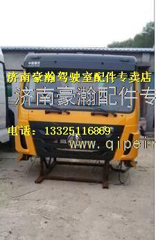 重汽豪翰高頂駕駛室總成,,濟(jì)南馭無(wú)疆汽車(chē)配件有限公司