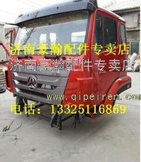 重汽豪瀚駕駛室   重汽豪瀚駕駛室總成