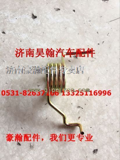 AZ9525360151,豪瀚配件重汽豪瀚配件豪瀚離合器回位彈簧豪瀚原廠回位簧,濟(jì)南馭無疆汽車配件有限公司
