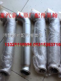 豪瀚配件豪瀚駕駛室配件豪瀚原廠排氣管AZ9525540038