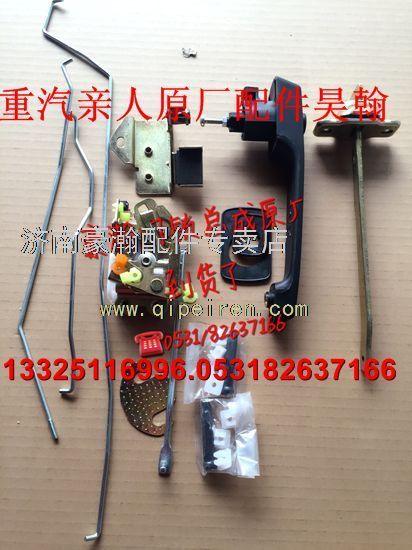 AZ1651340133/134,豪瀚駕駛室配件豪瀚底盤豪瀚發(fā)動(dòng)機(jī)配件豪瀚門鎖總成豪瀚鎖塊鎖體,濟(jì)南馭無(wú)疆汽車配件有限公司