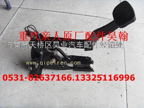 NZ9525230110,重汽豪運(yùn)配件豪運(yùn)駕駛室配件豪運(yùn)離合器支座豪運(yùn)離合器踏板,濟(jì)南馭無(wú)疆汽車配件有限公司