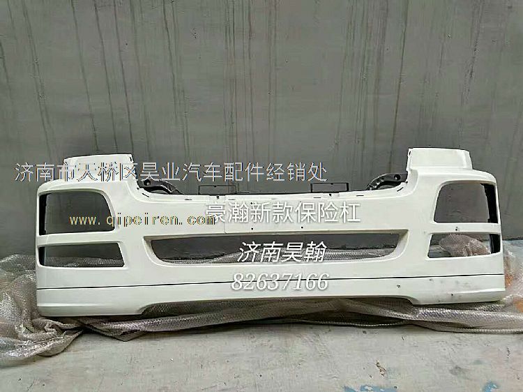 WG9525930111,豪瀚新款保險(xiǎn)杠  豪瀚付杠   豪瀚保險(xiǎn)杠總成,濟(jì)南馭無(wú)疆汽車(chē)配件有限公司