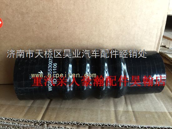 AZ9525530073,豪瀚中冷器散熱器出氣膠管，豪瀚膠管加油管,濟(jì)南馭無疆汽車配件有限公司