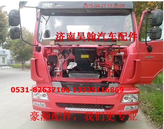 重汽豪瀚前臉掀開(kāi)紅   重汽豪瀚汽車配件/