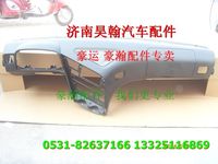 重汽豪瀚配件儀表臺(tái) 重汽豪瀚汽車配件  豪瀚駕駛室配件