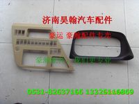 重汽豪瀚配件開關面罩 重汽豪瀚汽車配件  豪瀚駕駛室配件