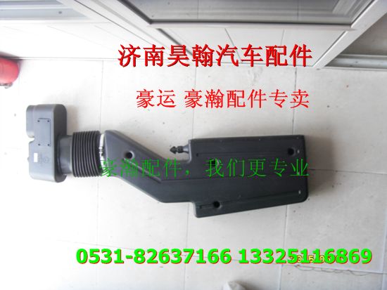 重汽豪瀚配件進氣道 重汽豪瀚汽車配件  豪瀚駕駛室配件/重汽豪瀚配件進氣道 重汽豪瀚汽車配件