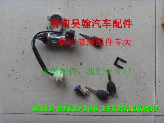 重汽豪瀚配件點(diǎn)火鎖門(mén)鎖重汽豪瀚汽車(chē)配件  豪瀚駕駛室配件/重汽豪瀚配件點(diǎn)火鎖門(mén)鎖  重汽豪瀚汽車(chē)配件