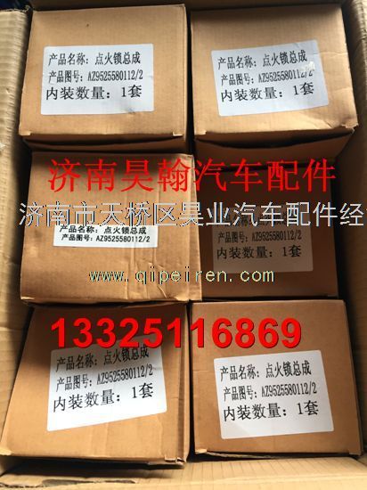 AZ9525580112,,濟南馭無疆汽車配件有限公司