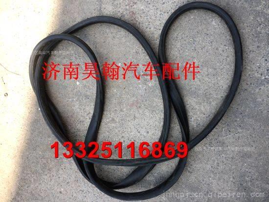 中國(guó)重汽豪瀚駕駛室配件 豪瀚前擋風(fēng)玻璃密封條 車(chē)門(mén)密封條后窗/AZ1651710002