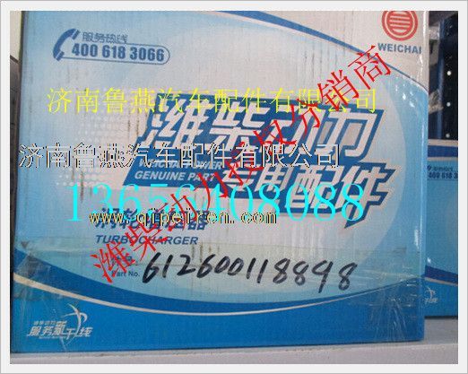 612600118898,,濟南魯燕汽車配件有限公司