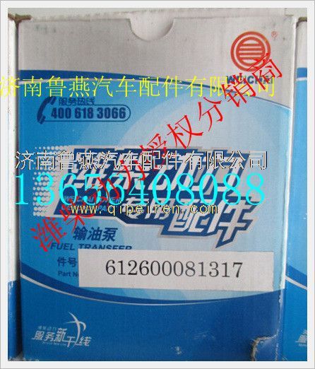 612600081317,,濟南魯燕汽車配件有限公司