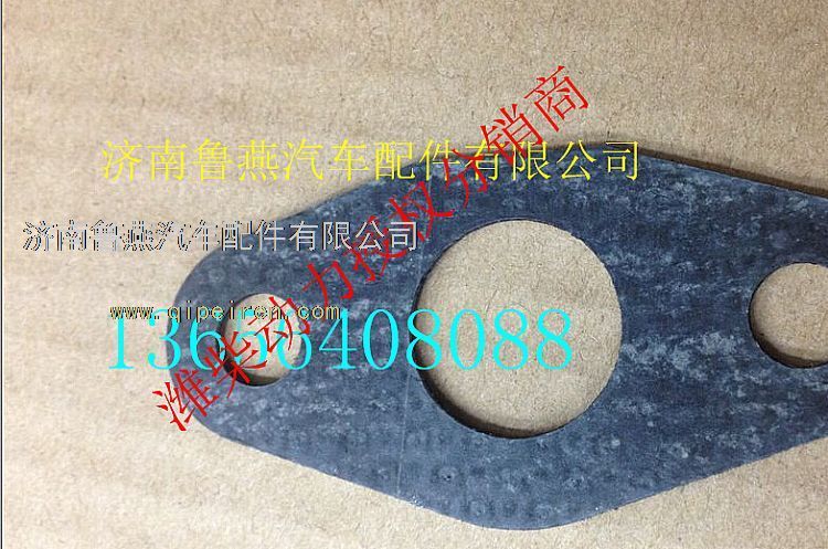 201V96601-0586,重汽曼MC11增壓器回油管墊片,濟南魯燕汽車配件有限公司