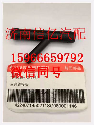 TP401M3-1311035,,濟南信億汽車配件有限公司