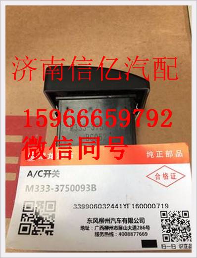 M333-3750093B,,濟(jì)南信億汽車配件有限公司
