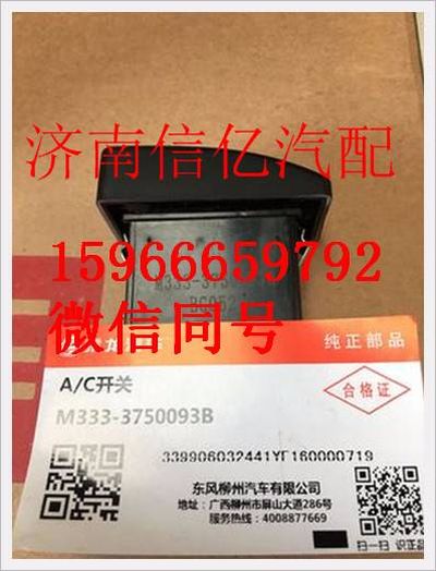 M333-3750093B,,濟(jì)南信億汽車配件有限公司