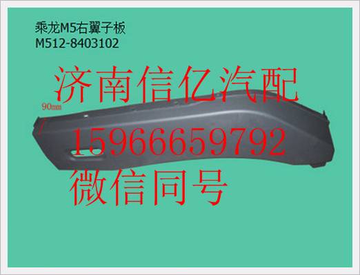 M512-8403102,,濟(jì)南信億汽車配件有限公司
