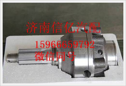AK99014320166,安凱中橋軸間差速器總成,濟南信億汽車配件有限公司