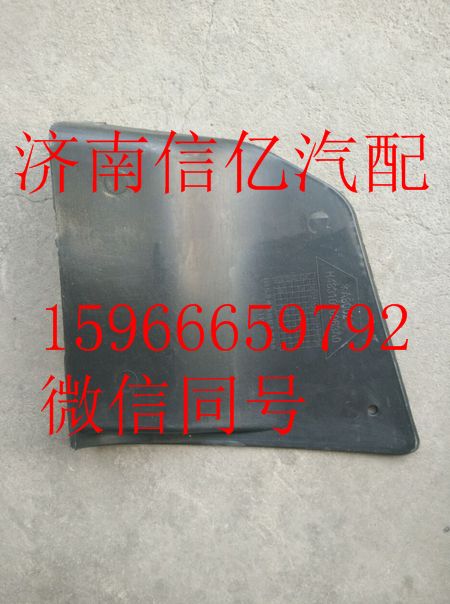 H4831010063A0,歐曼GTL保險杠左裝飾板,濟南信億汽車配件有限公司