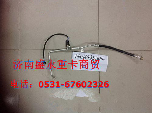 WG1664820104 ,,濟(jì)南盛永重型配件銷(xiāo)售部