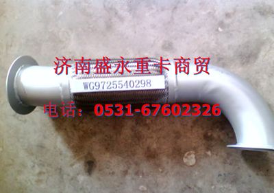 WG9725540298 ,,濟(jì)南盛永重型配件銷(xiāo)售部