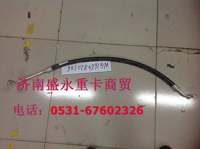 WG1664820106 ,,濟(jì)南盛永重型配件銷(xiāo)售部