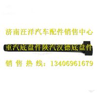 WG9761349023,,濟南銀馳（原汪洋）汽車配件