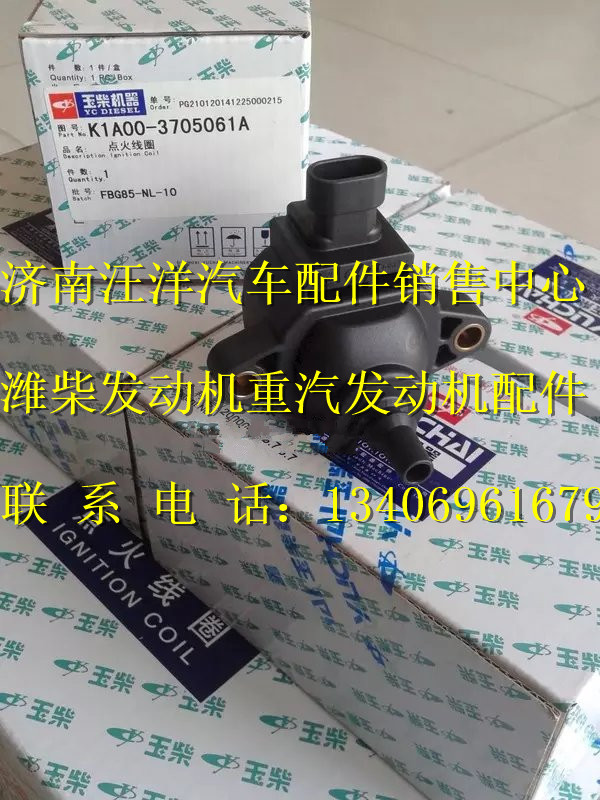 K1A00-3705061A,,濟(jì)南銀馳（原汪洋）汽車配件